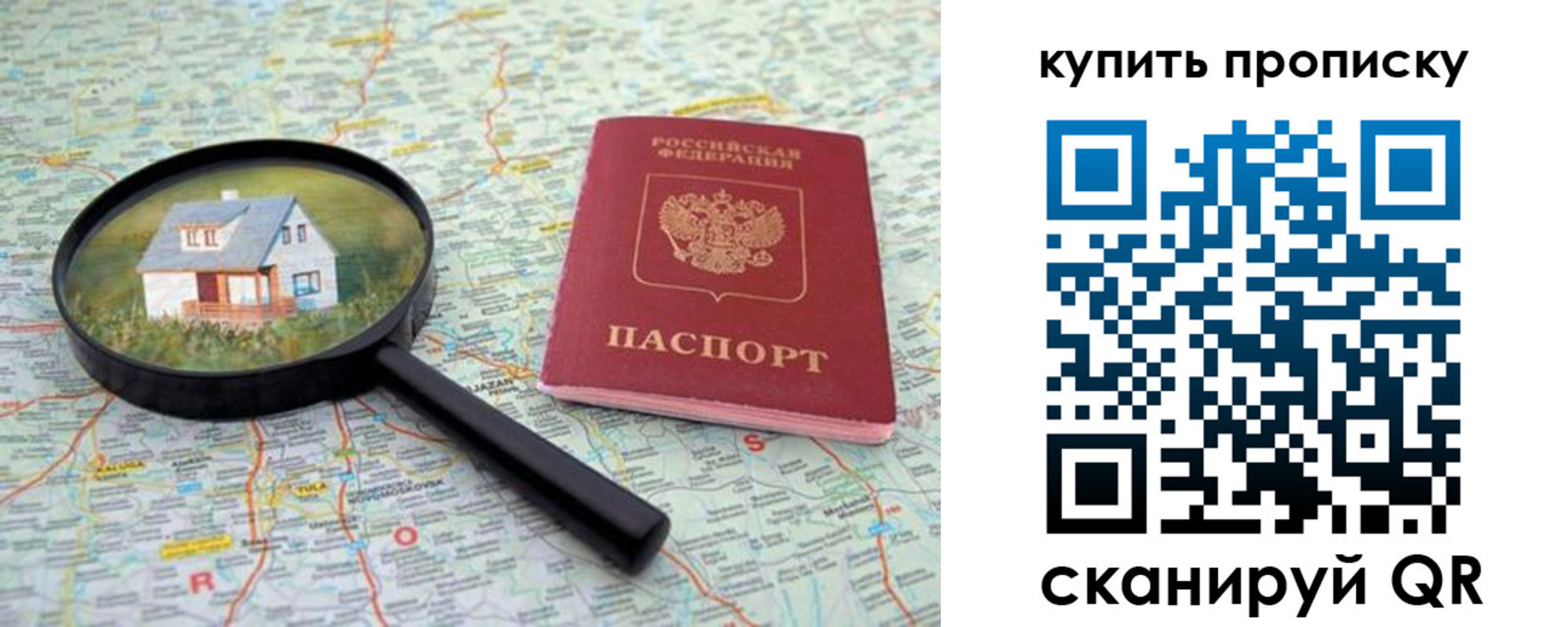 прописка ребенка в Люберцах