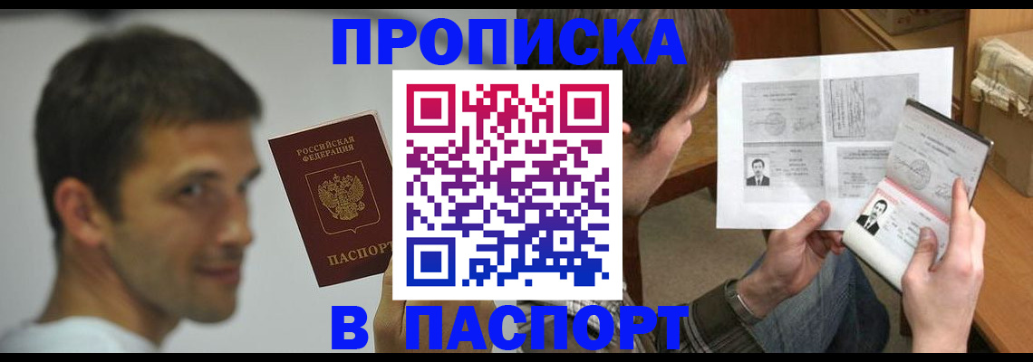 временная регистрация надежно в Люберцах