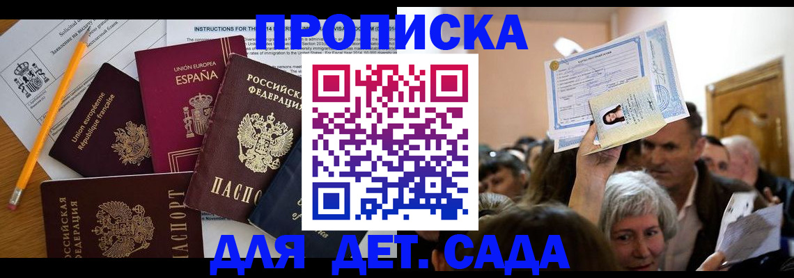 временная регистрация купить в Люберцах